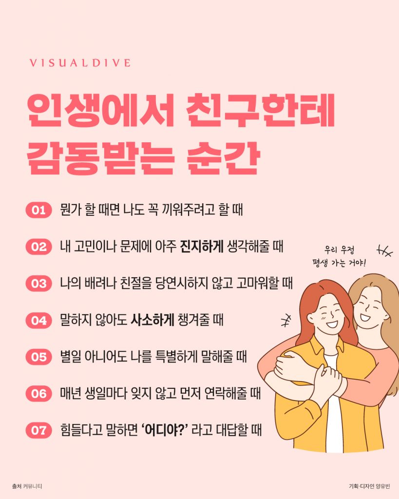 인생에서 친구에게 감동받는 순간 - 커뮤니티 - 럭키월드